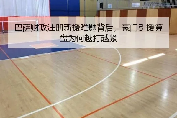 巴萨财政注册新援难题背后，豪门引援算盘为何越打越紧